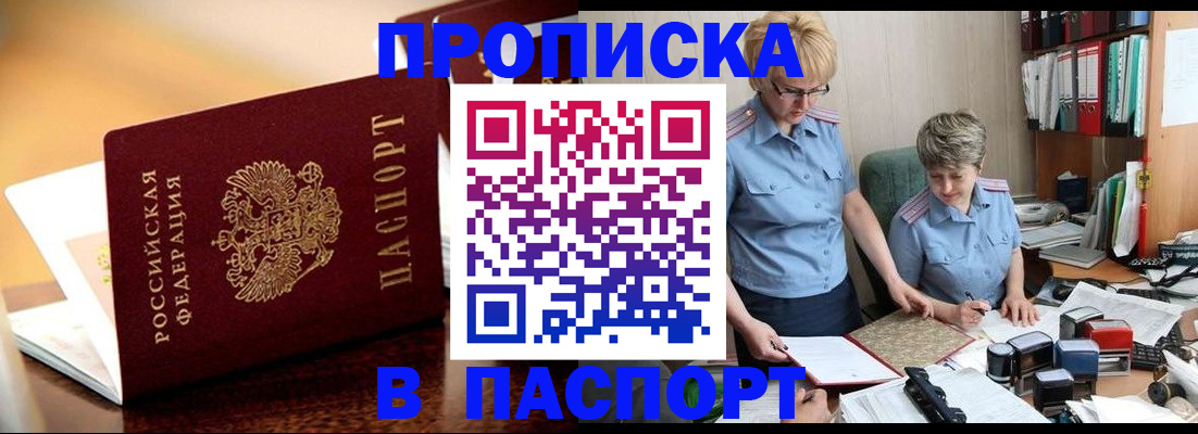 прописка поиск в Вологде
